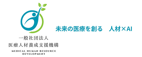 一般社団法人医療人材養成支援機構