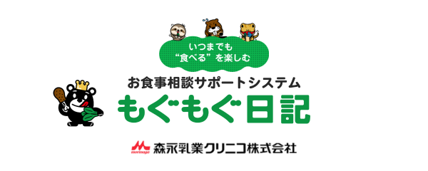 森永乳業クリニコ株式会社