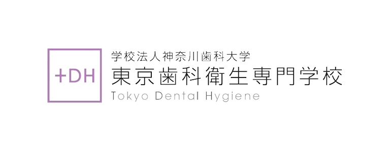 東京歯科衛生士専門学校