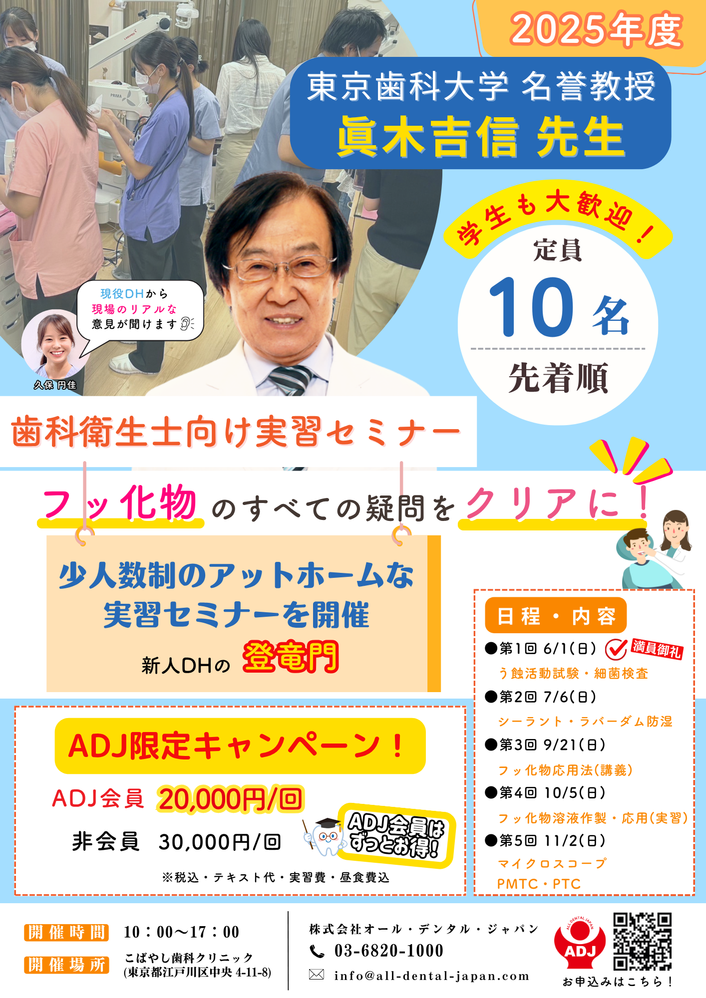 7/6(日)歯科衛生士向け実習セミナー開催！